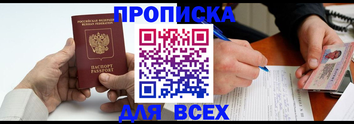 временная регистрация купить в Анапе