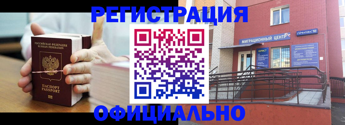 временная регистрация для школы в Анапе