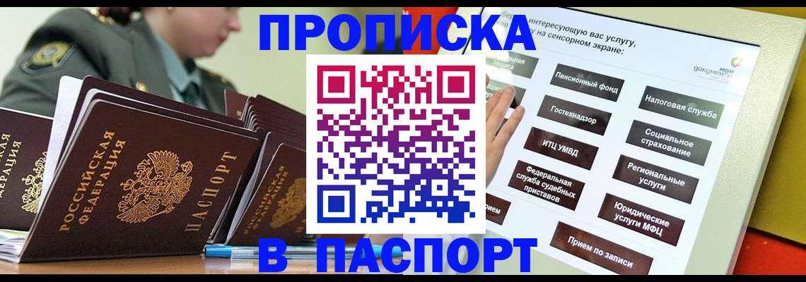 прописка регистрация в Анапе