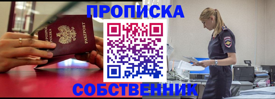 временная регистрация адрес в Анапе