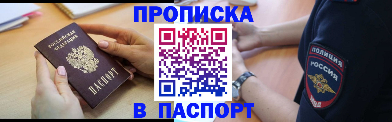 прописка иностранных граждан в Анапе