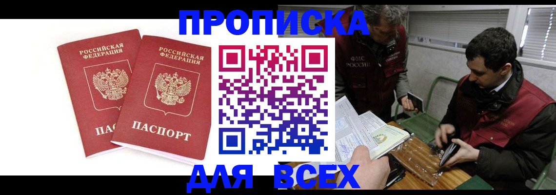 временная регистрация для всех в Анапе