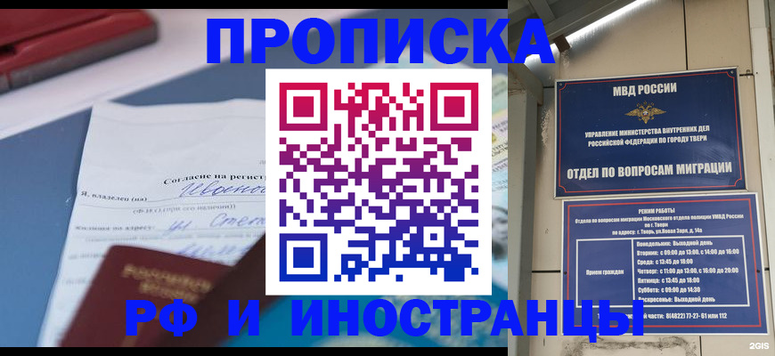прописка регистрация в Анапе