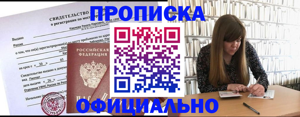 временная регистрация надежно в Анапе